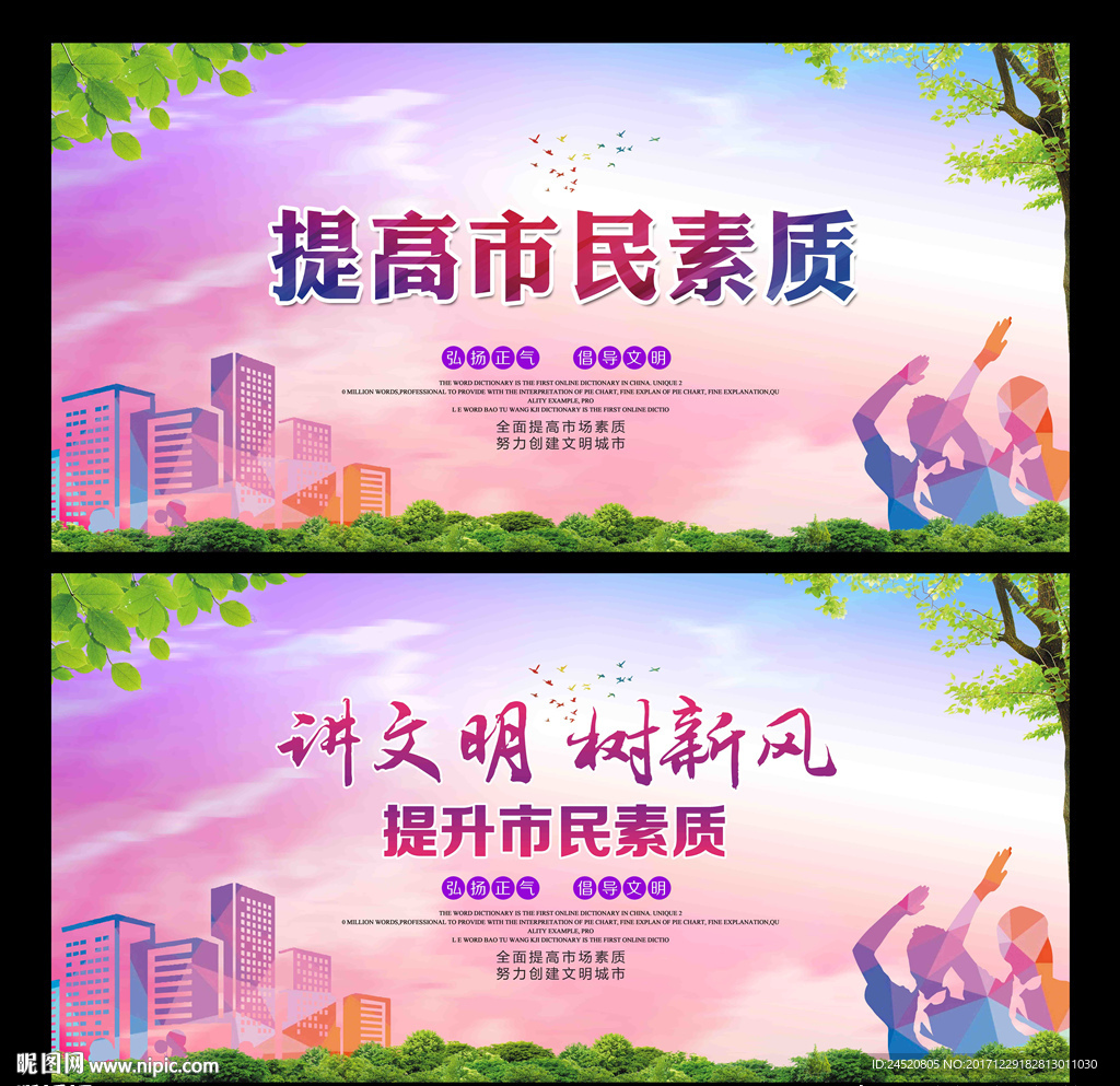 提高市民素质