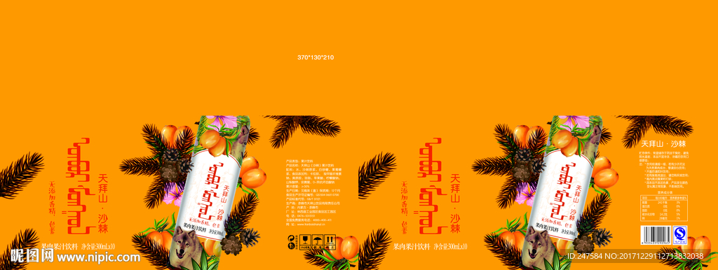 沙棘汁包装箱
