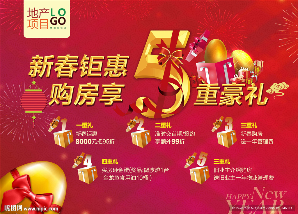 房地产5重豪礼