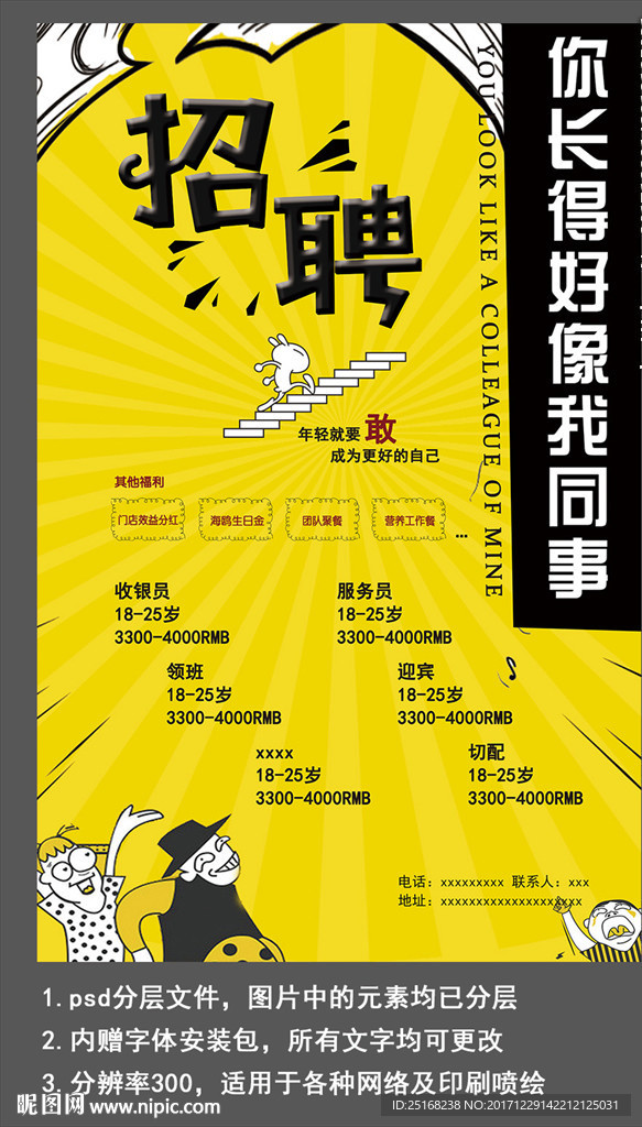 招聘海报模板