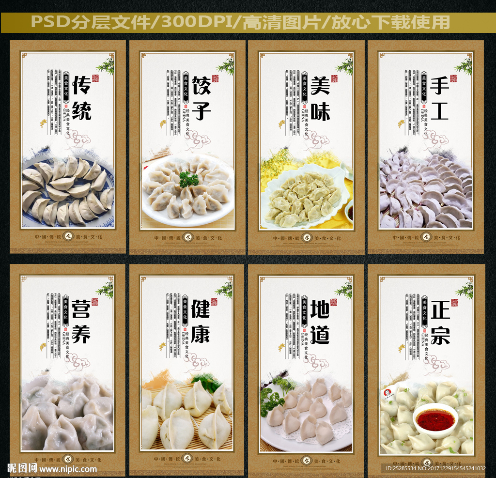 饺子