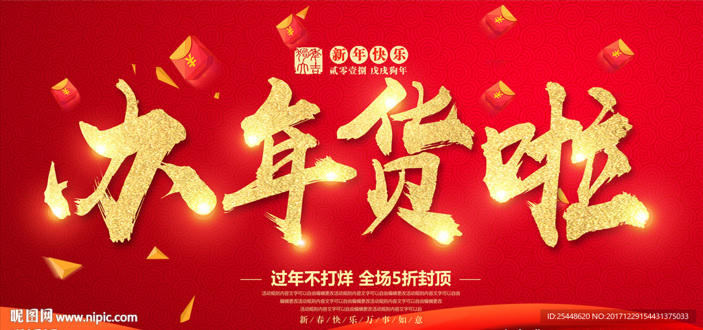 办年货海报