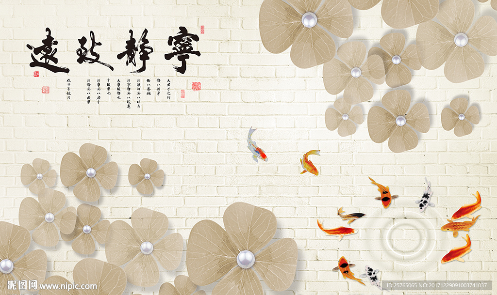 中式宁静致远四叶草九鱼电视背景