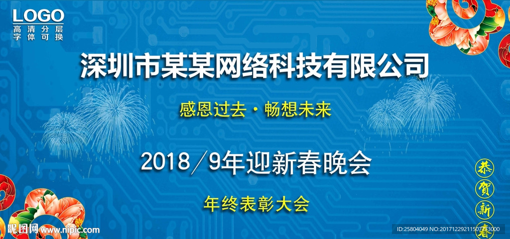 年终表彰大会展板