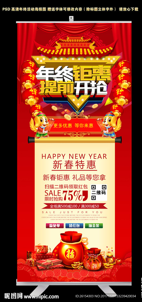 年终钜惠图片