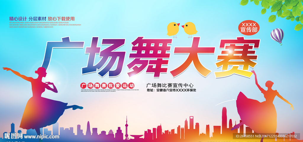 广场舞