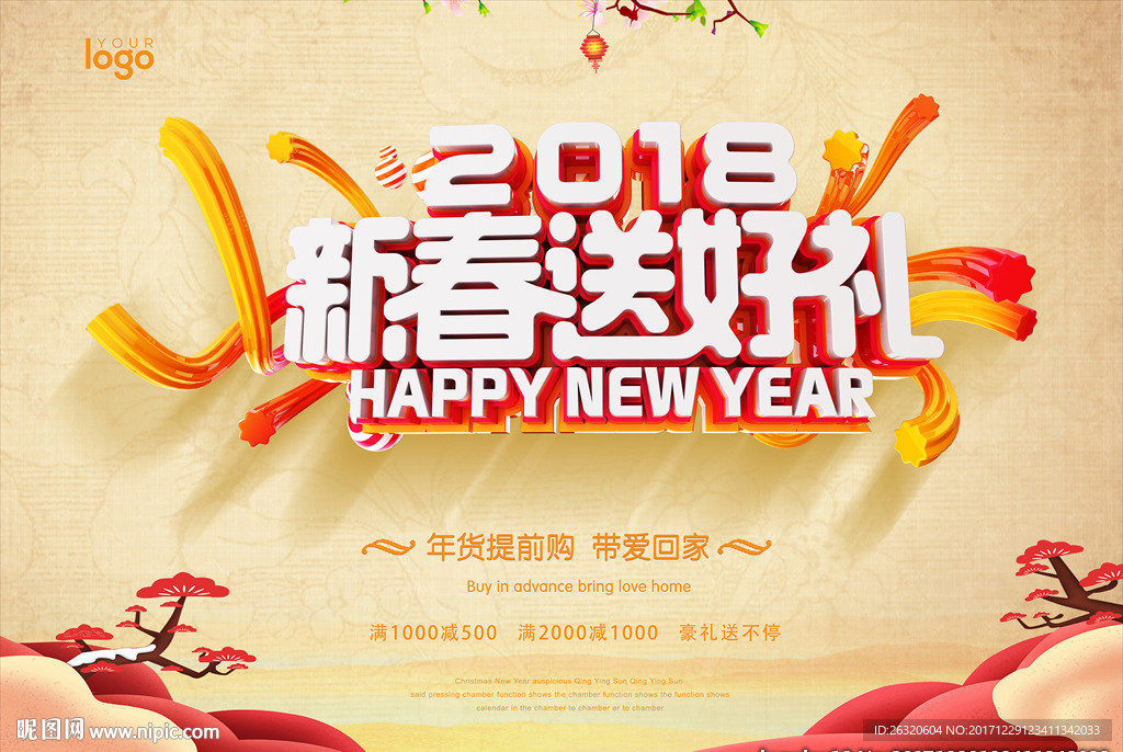 新春送好礼