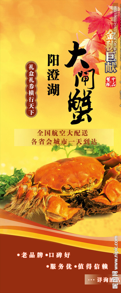 大闸蟹海报