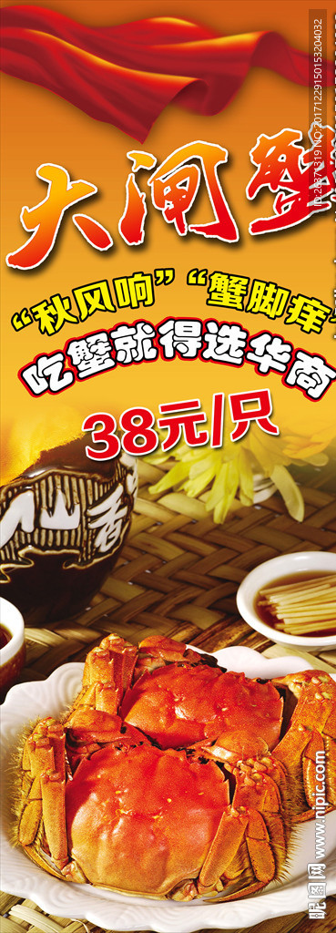 大闸蟹海报