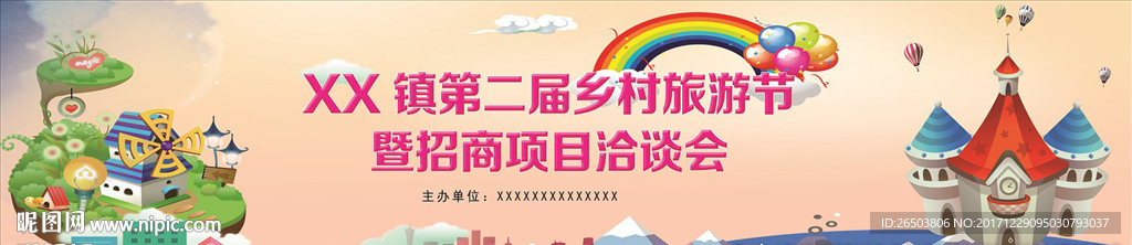 招商项目洽谈会