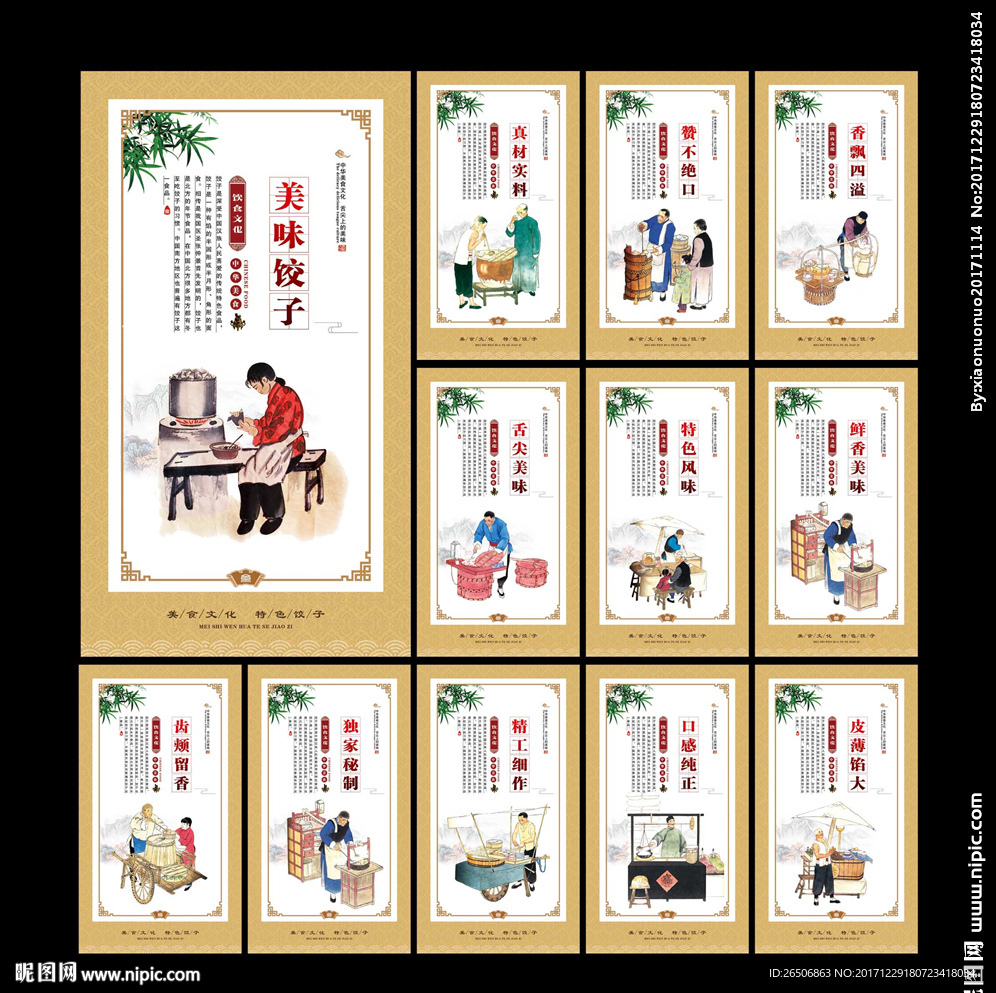 饺子