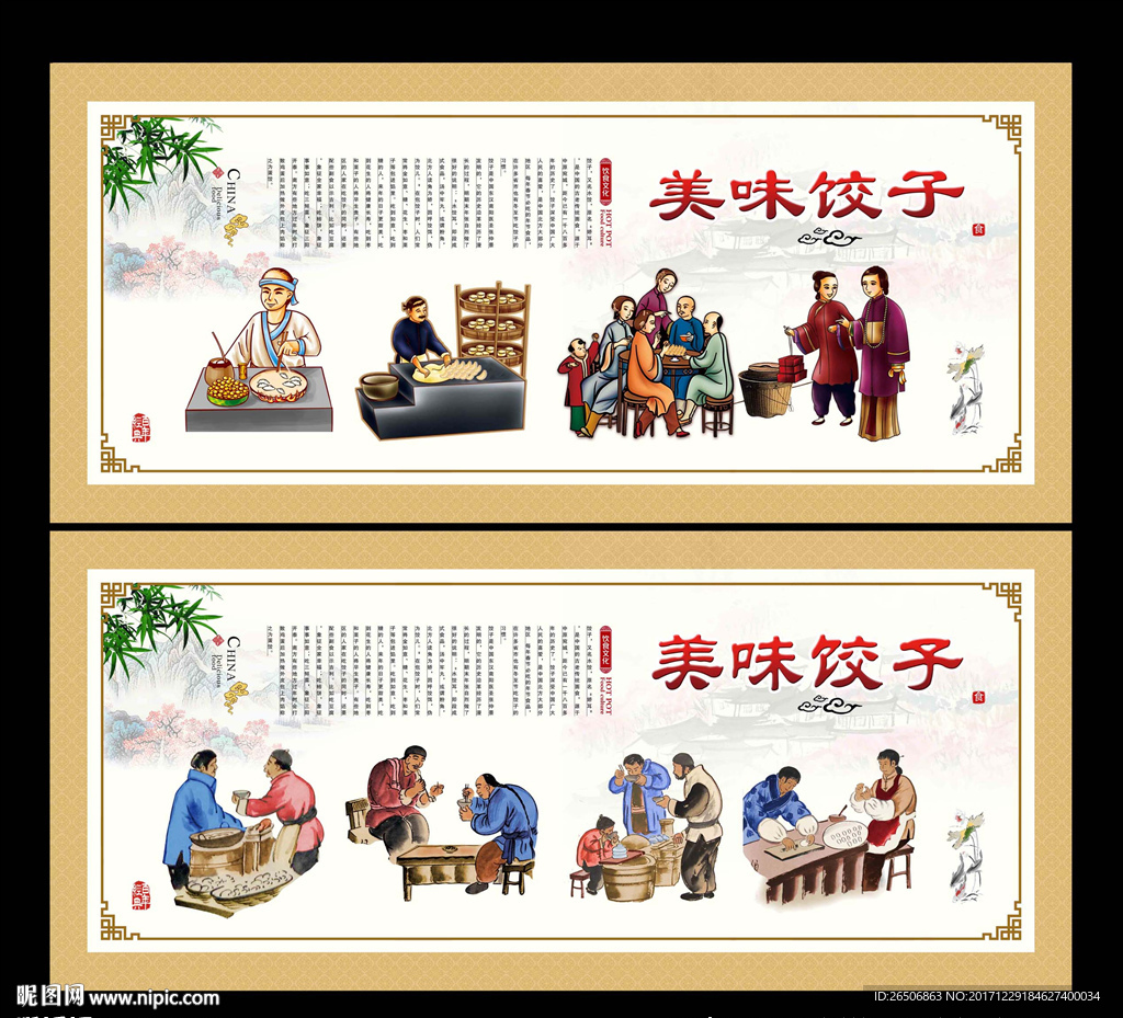饺子