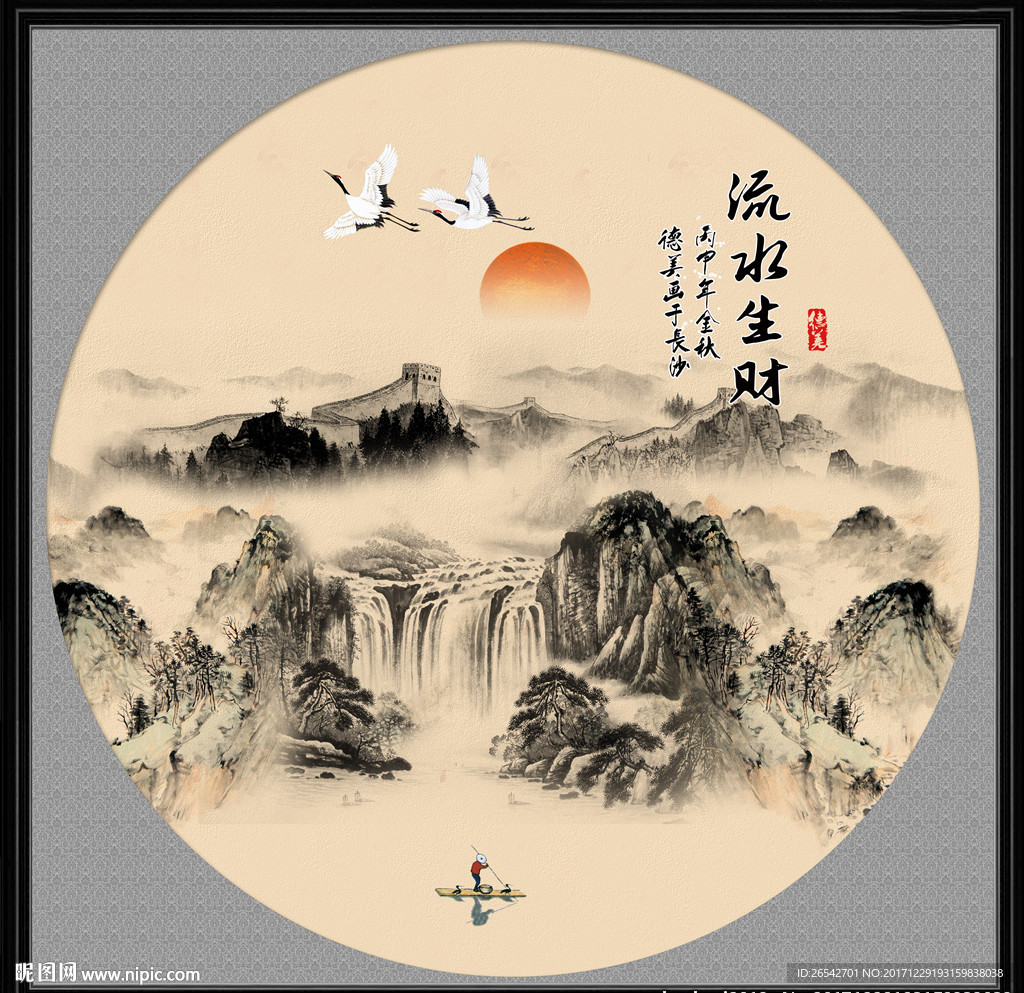 流水生财