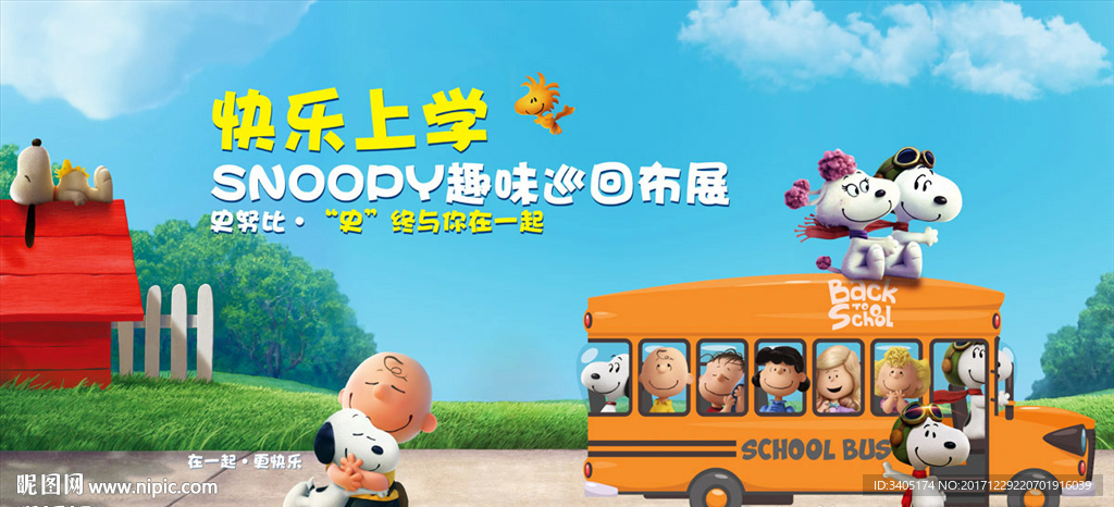 快乐上学