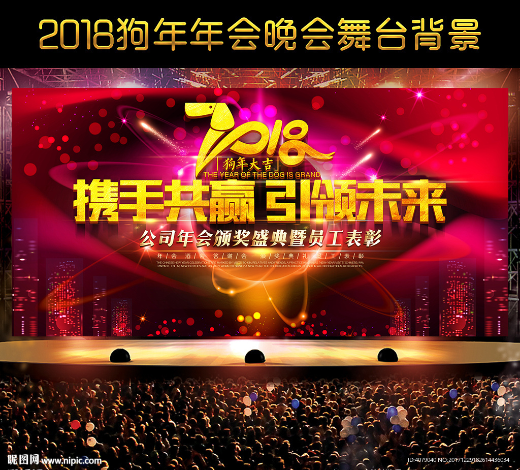 2018红色年会晚会舞台背景