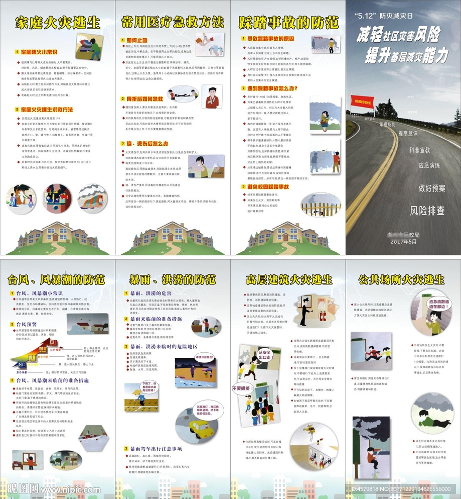 减轻社区灾害风险四折页