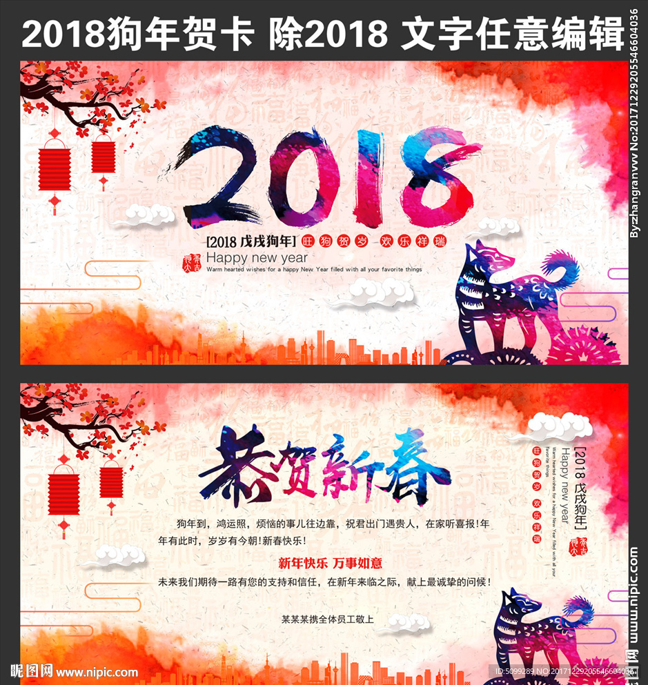 2018水墨中国风年贺卡模板