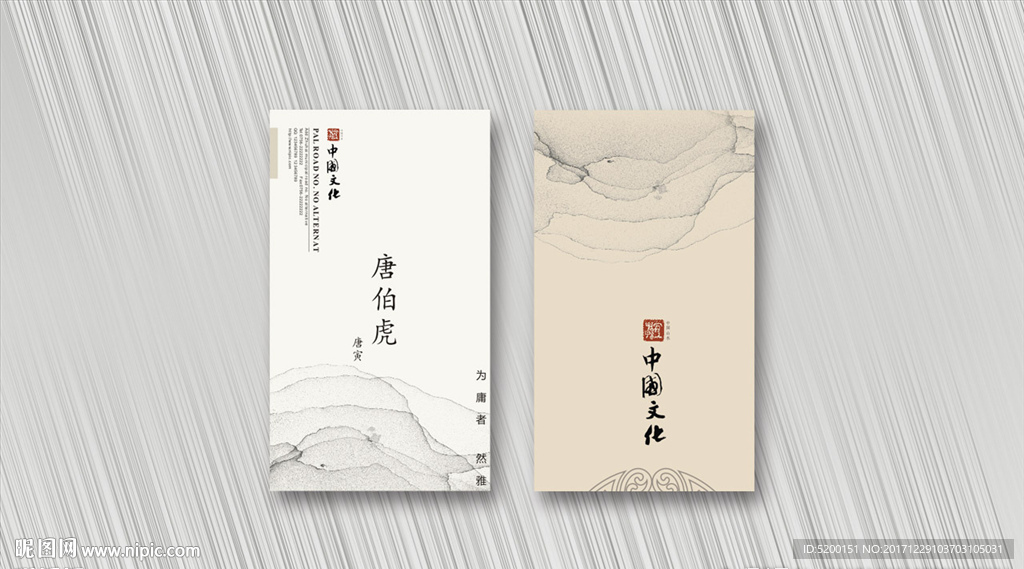 中国风名片