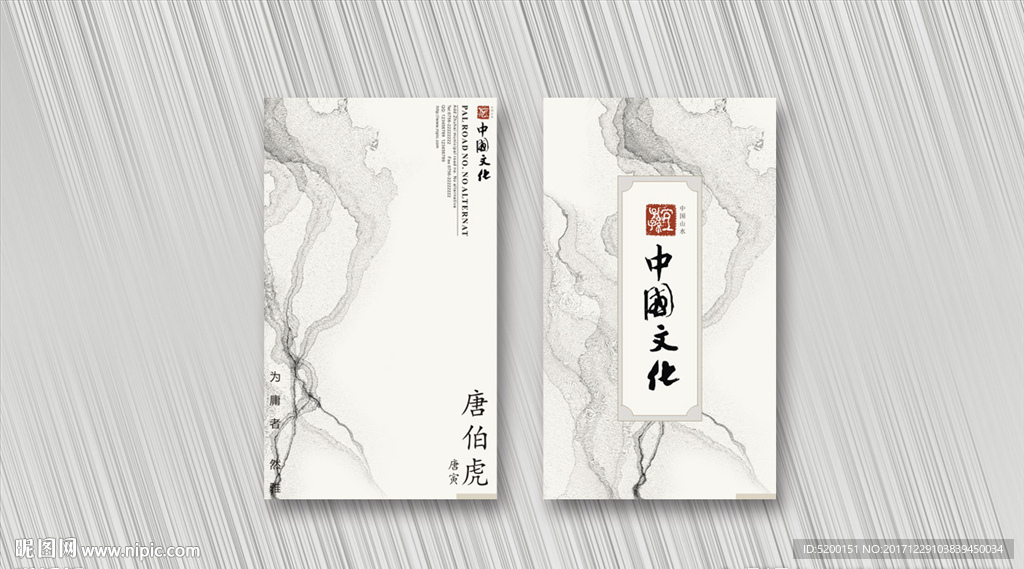 中国风名片