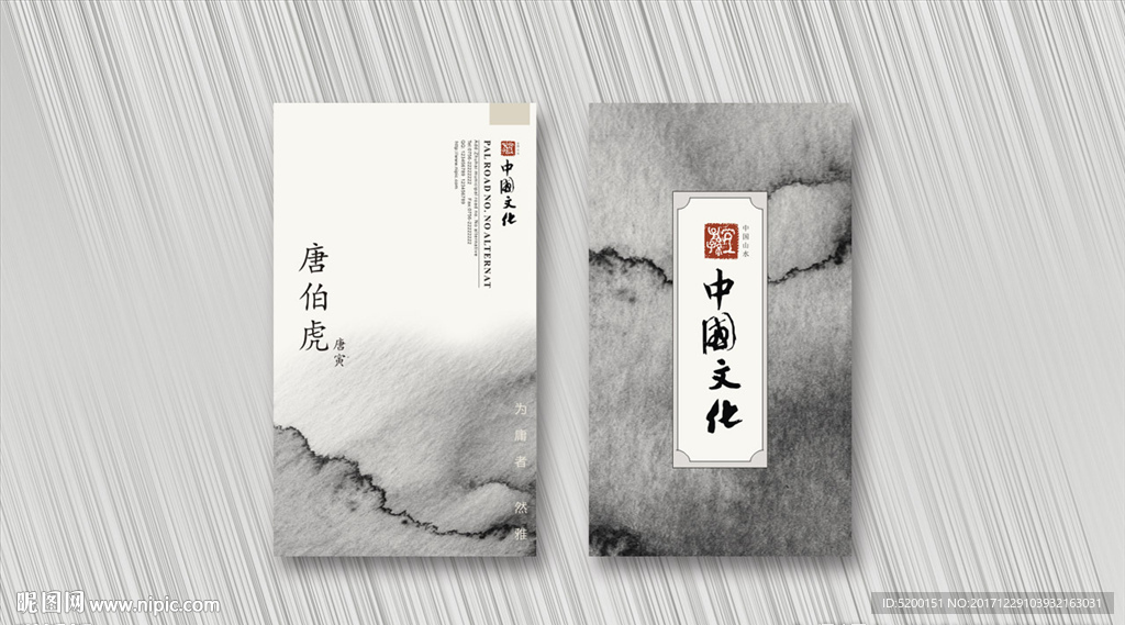 中国风名片
