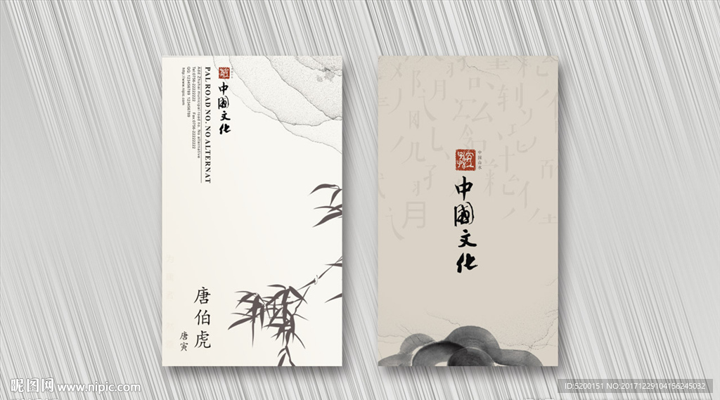 中国风名片