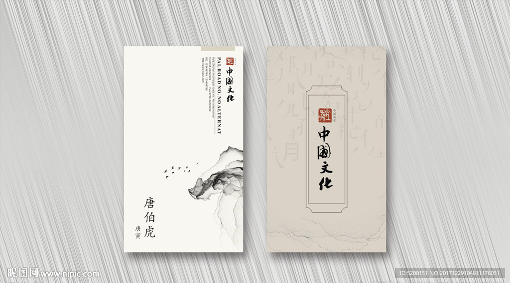 中国风名片