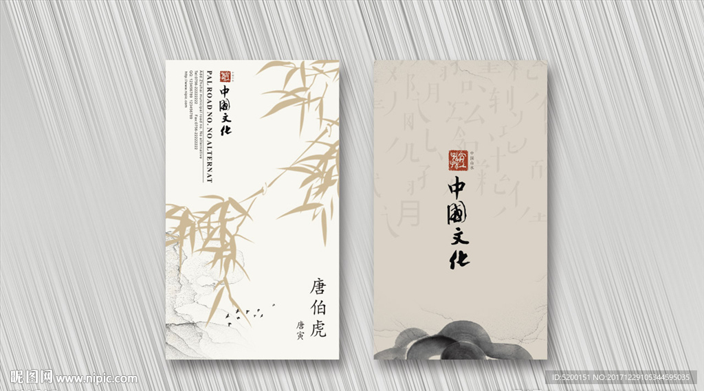 中国风名片