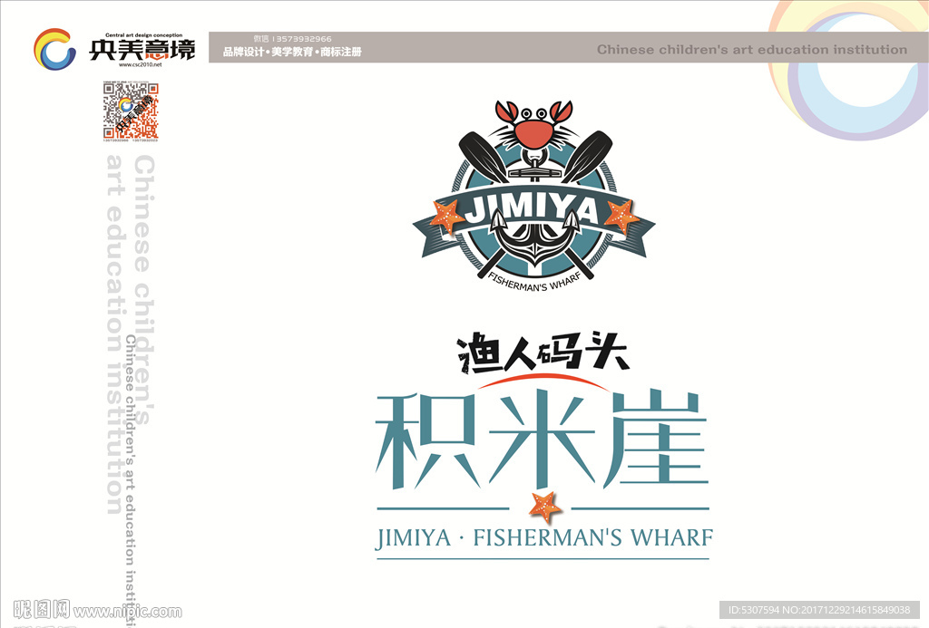 积米崖渔人码头LOGO设计