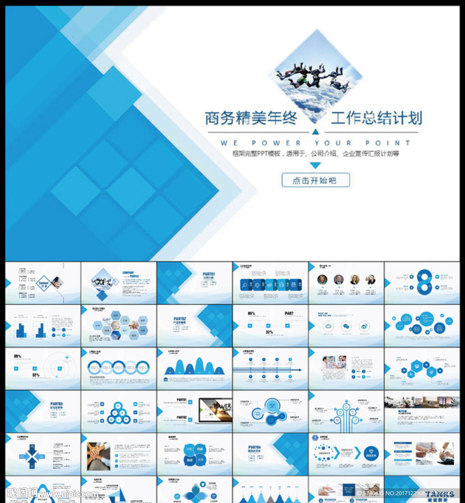 蓝色高档PPT