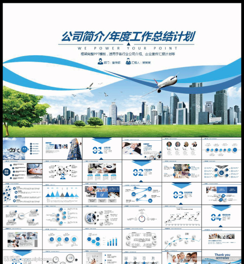 工作总结计划PPT