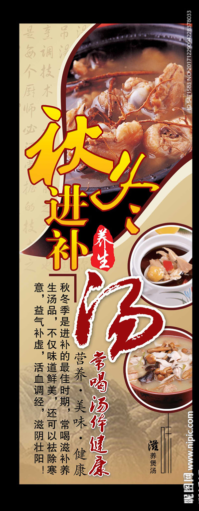 秋冬养生