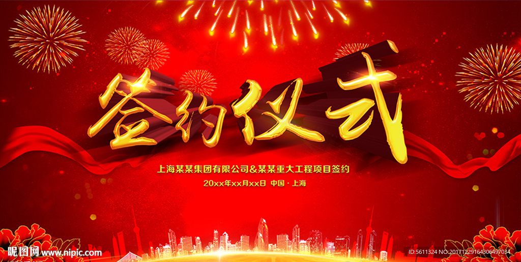 新年年会项目签约仪式背景
