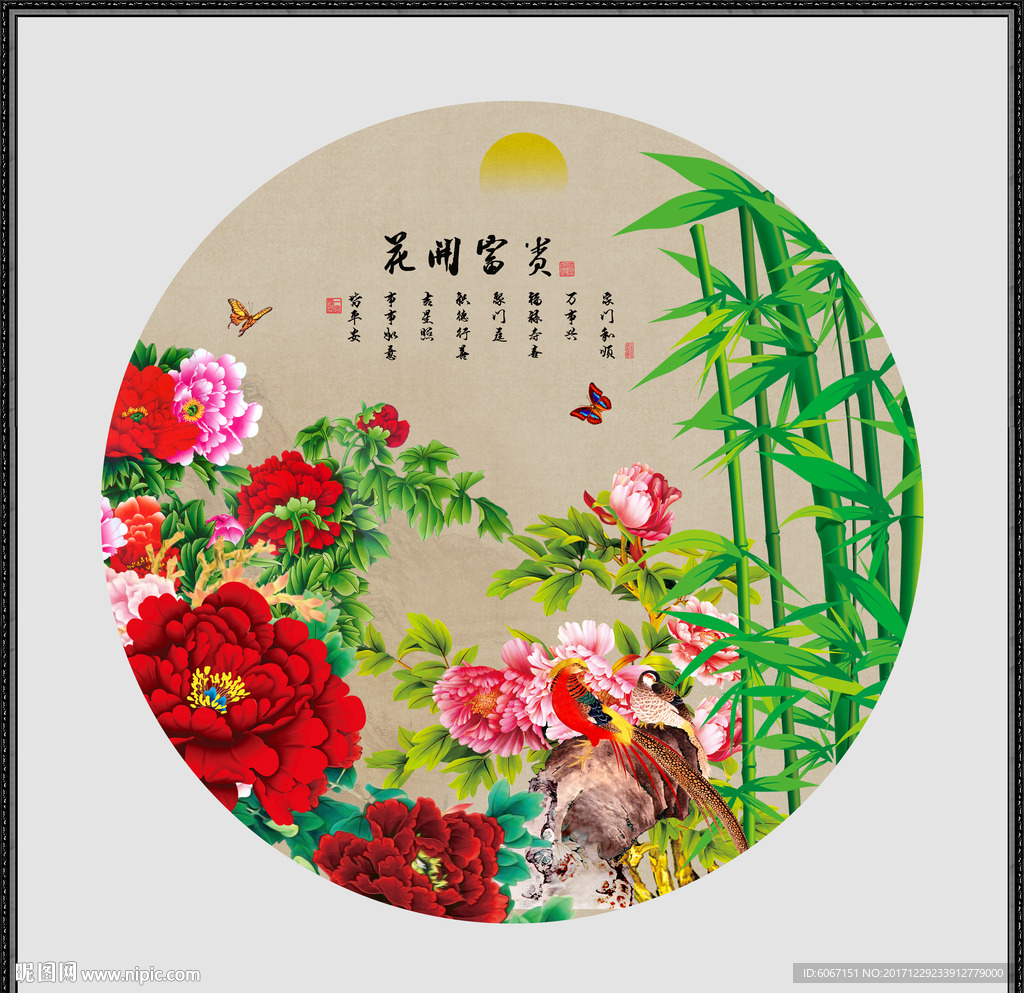 花开富贵