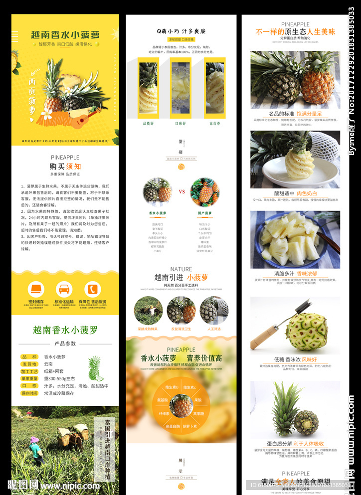菠萝