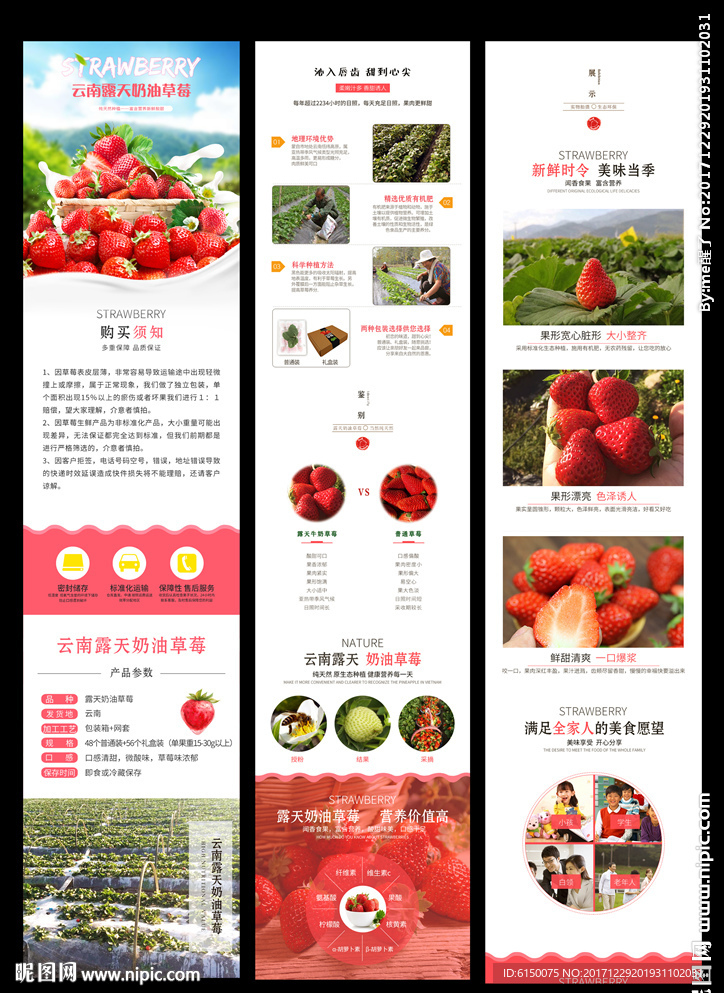 草莓详情页