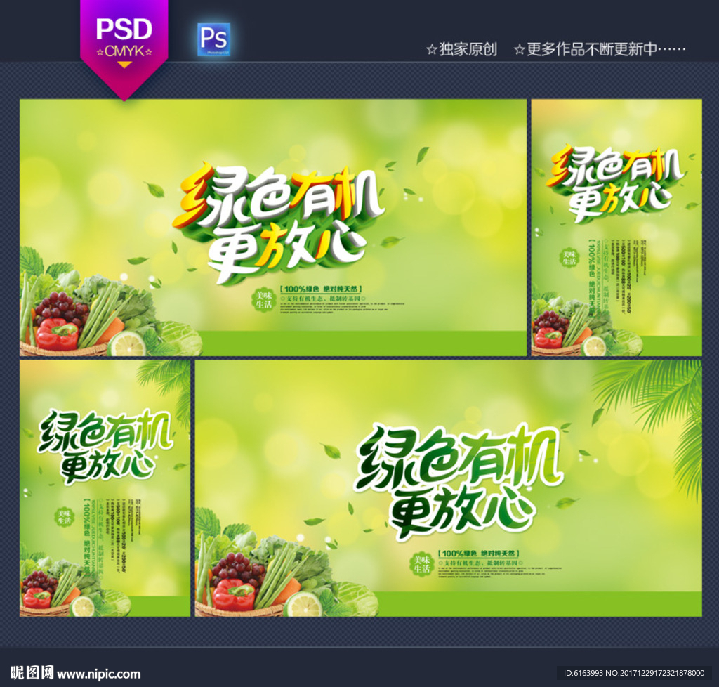 绿色食品