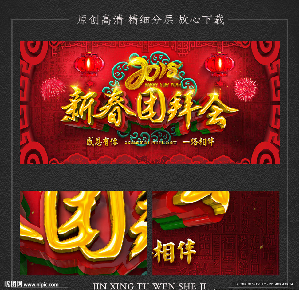 新春团拜会
