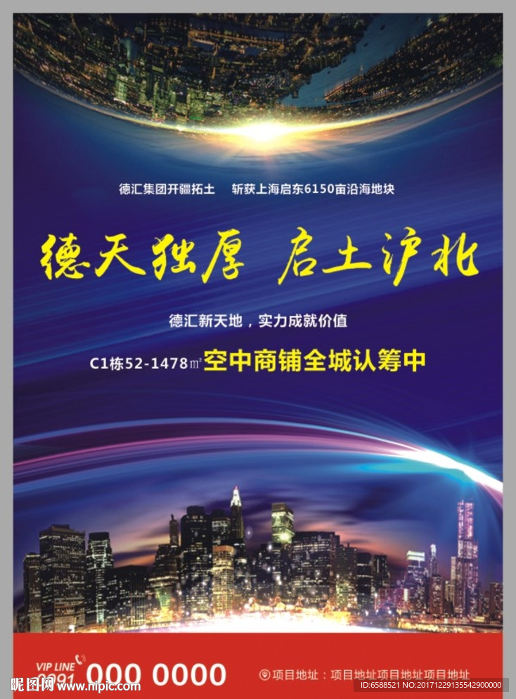 得天独厚 报广 商铺 认筹全城