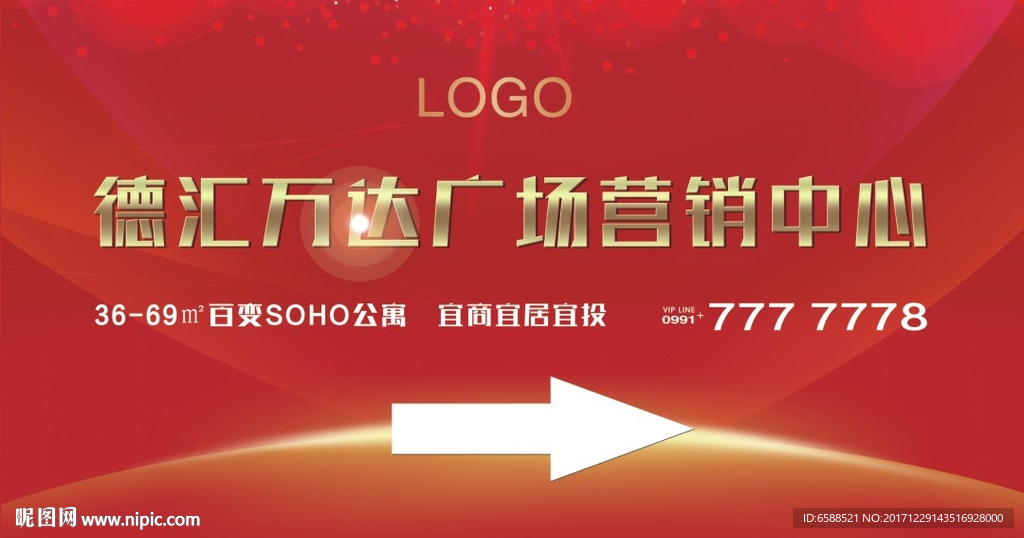 房产营销中心 万达 导视牌