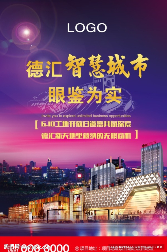 智慧城市 H5 报广 看板房产