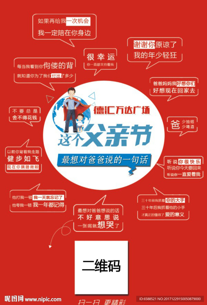 父亲节 房产 地产 看板 H5