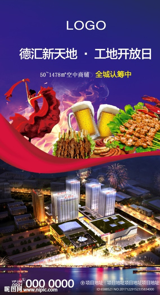 项目美食 开放日 认购 看板