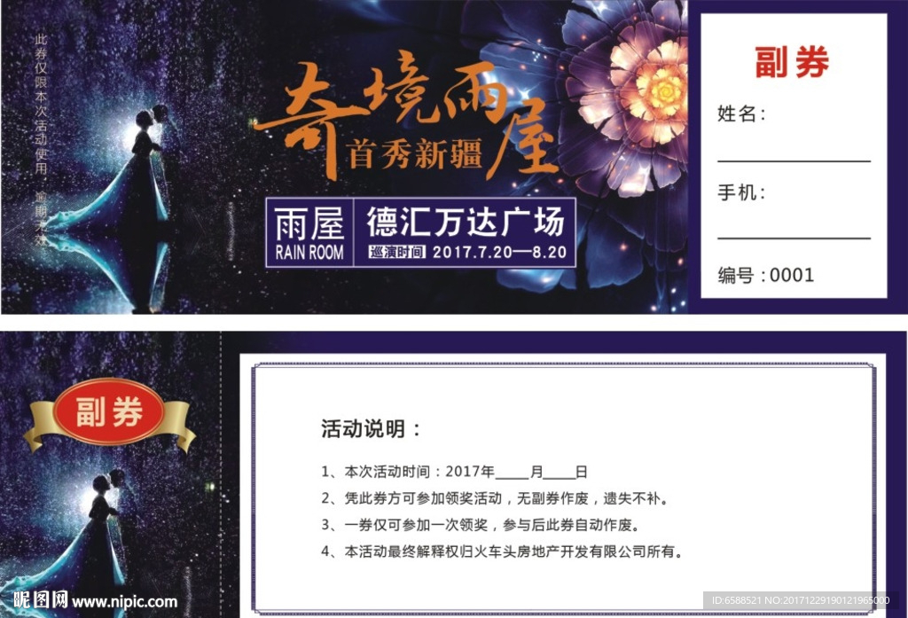 奇幻 雨屋 奇境 体验劵预约券