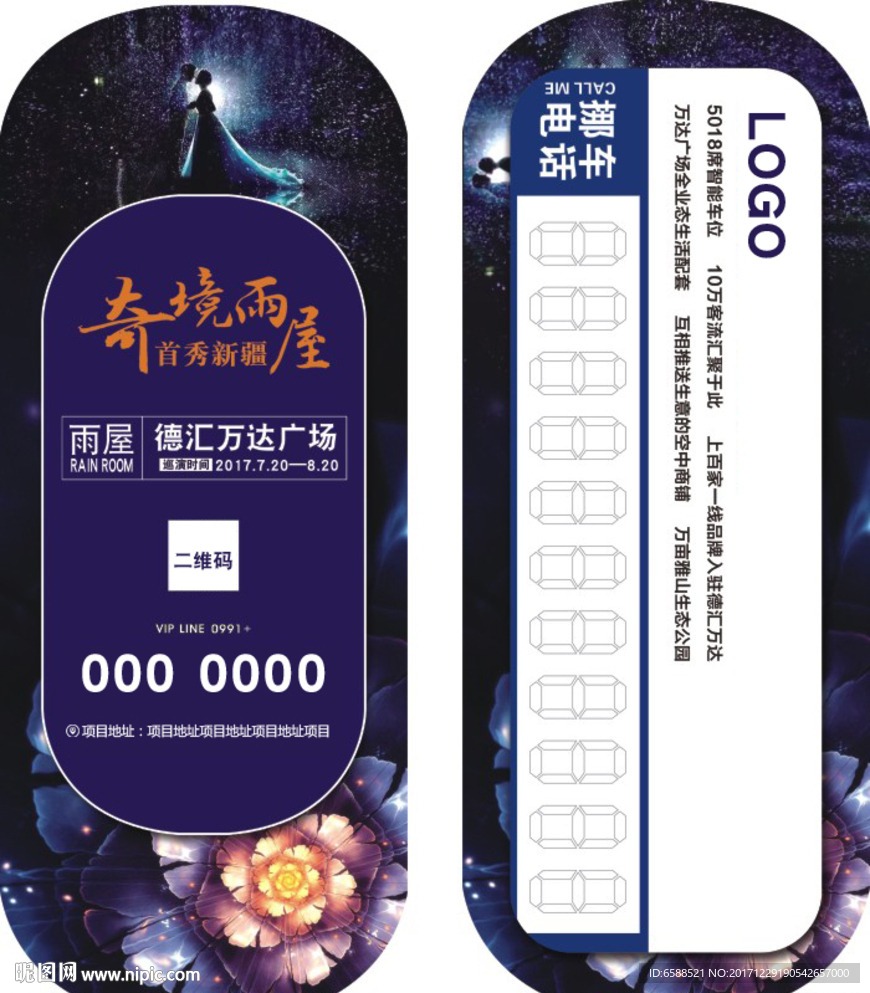 移车卡 雨屋 奇幻 奇境 首秀