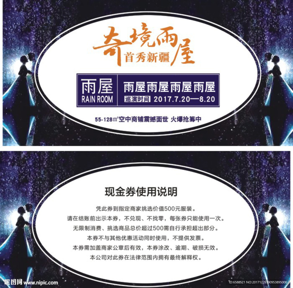 预约劵 雨屋 奇幻 奇境体验卡