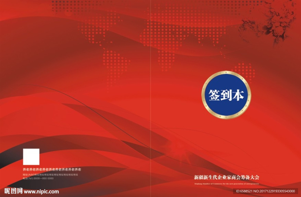 签到本  企业 公司 封面