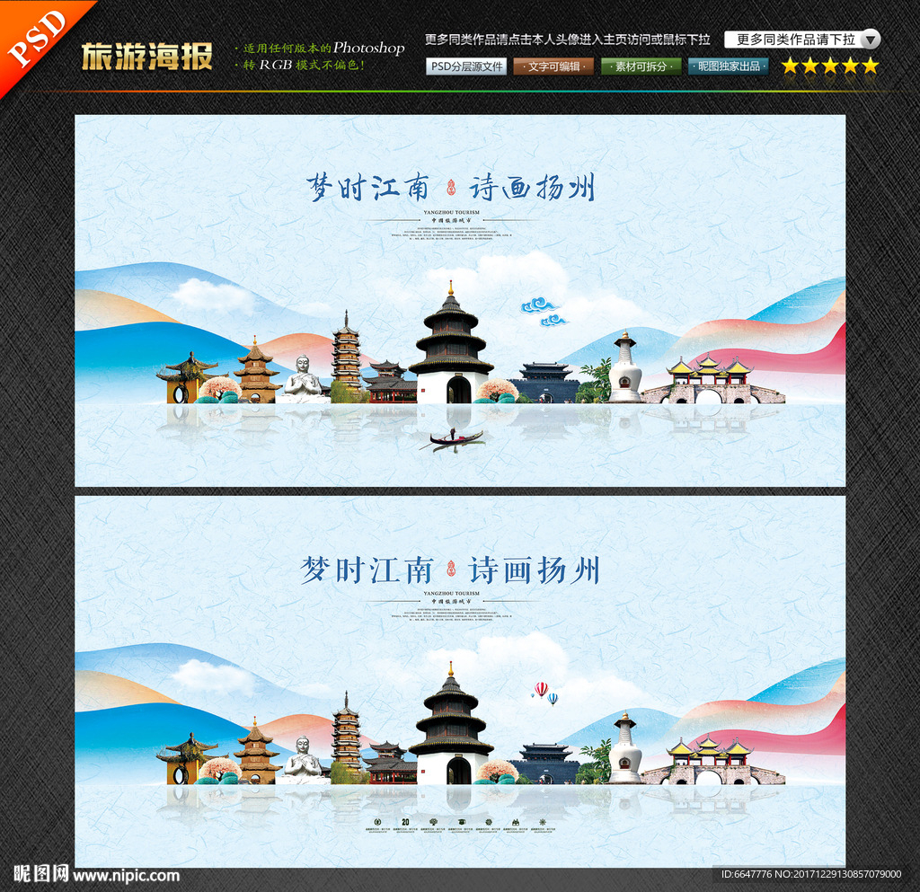 扬州