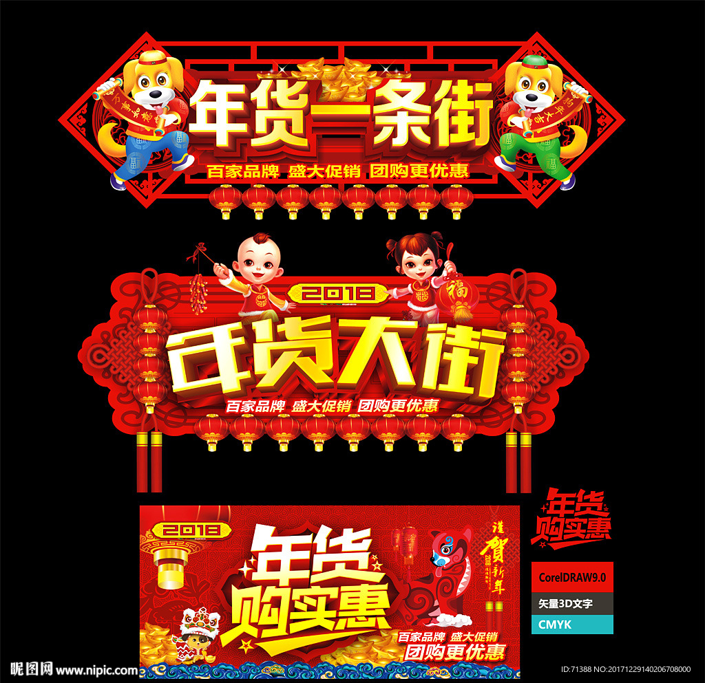 年货一条街