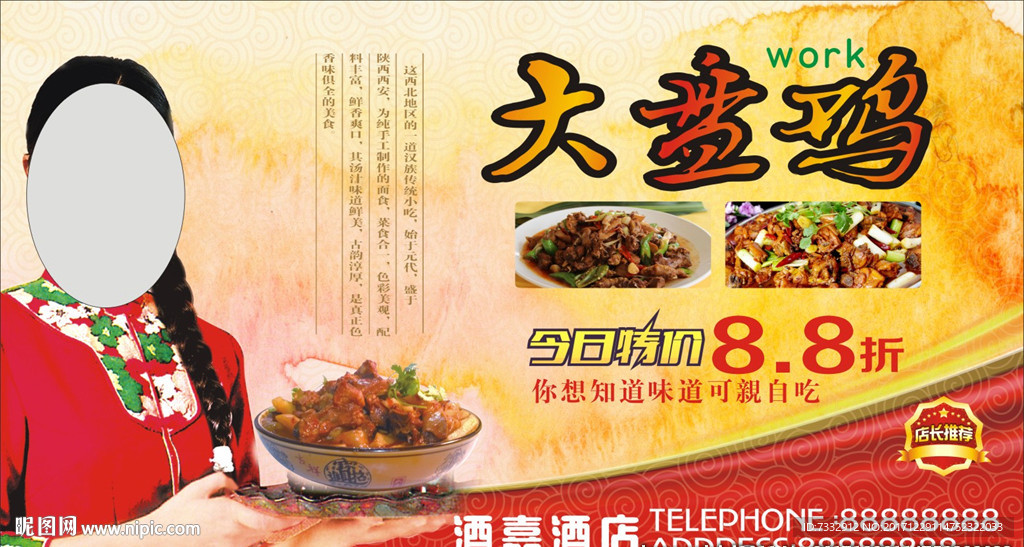 大盘鸡