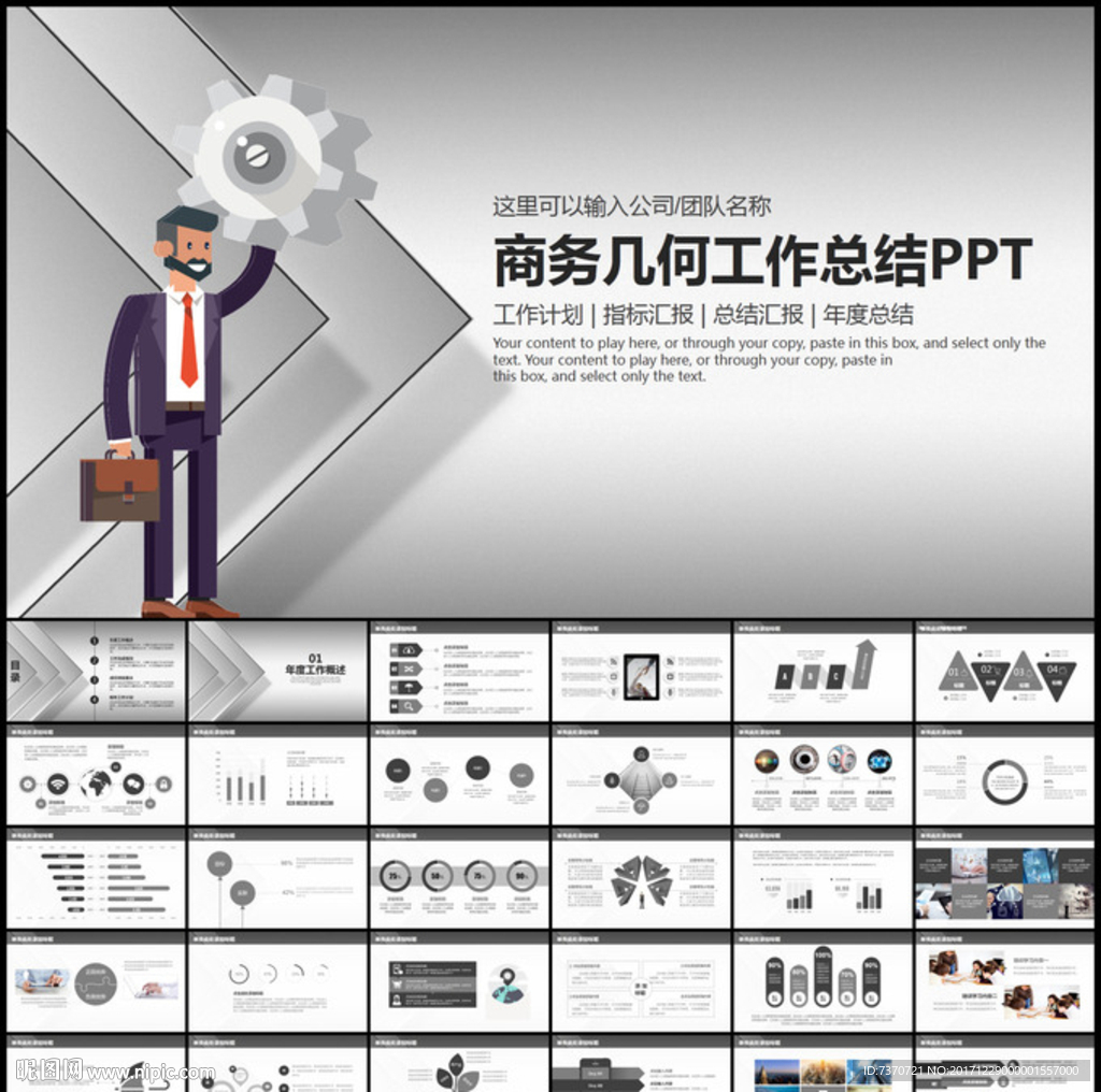 商务工作总结PPT模板